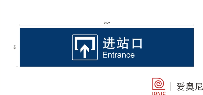 [静态标识设计]福建南平市政和火车站静态标识导视系统建设项目