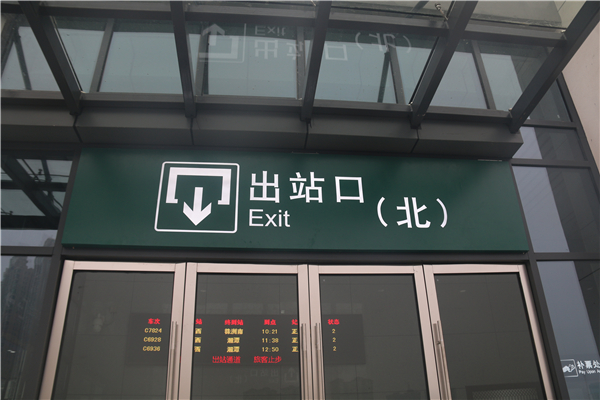 客运车站出站区静态标识的设置及其技术要求